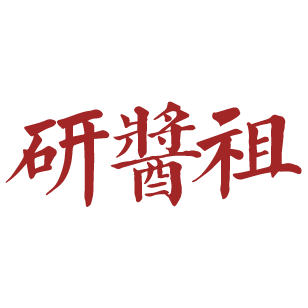 研酱祖 