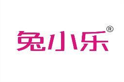 兔小乐 