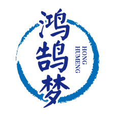 鸿鹄梦 