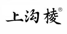 上沟棱 