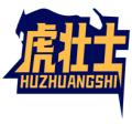 虎壮士HUZHUANGSHI 