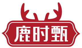 鹿时甄 