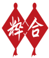 粹合 