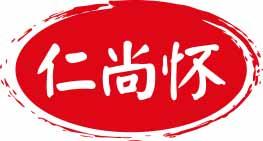 仁尚怀 