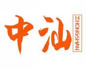 中汕 