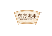 东方流年 
