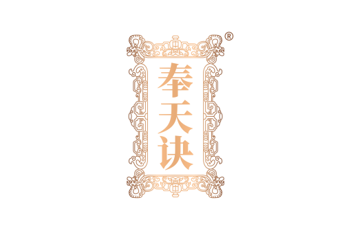 奉天诀 
