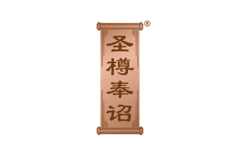 圣樽奉诏 