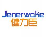 [35类]健力臣 JENERWAKE