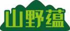 山野蕴 