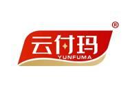 云付玛 