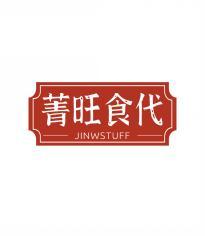 菁旺食代JINWSTUFF 