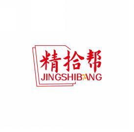 精拾帮JINGSHIBANG 