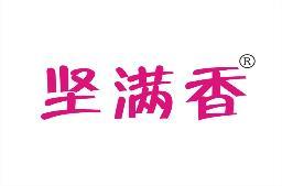[35类]坚满香
