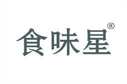 [35类]食味星