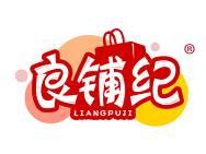 良铺纪 