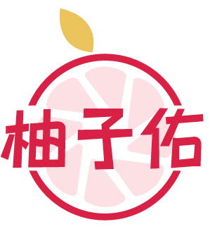 柚子佑 