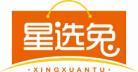 星选兔XINGXUANTU 
