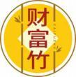 财富竹CAIFUZHU 