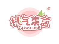 桃气集盒 