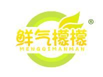 鲜气檬檬 