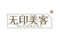 无印美客 