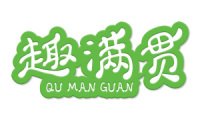 [35类]趣满贯
