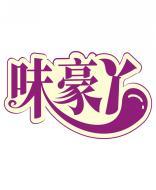 味豪丫 