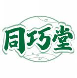同巧堂 
