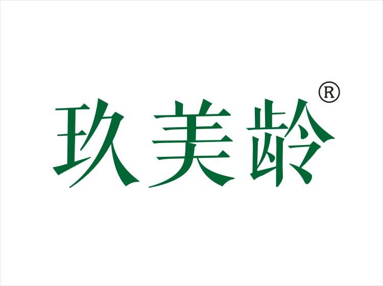[35类]玖美龄