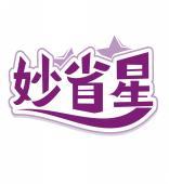 妙省星 