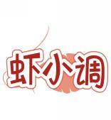 虾小调 
