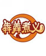 犇羴煮义 