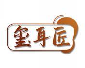 玺耳匠 
