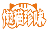懒猫珍味 