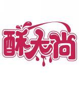 酥大尚 