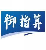 御指算 