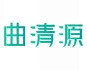 曲清源 
