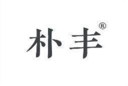 朴丰 