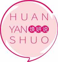 焕妍说
huanyanshuo 