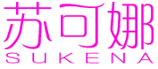 [3类]苏可娜
