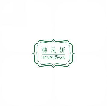 韩凤妍HENPHOYAN 