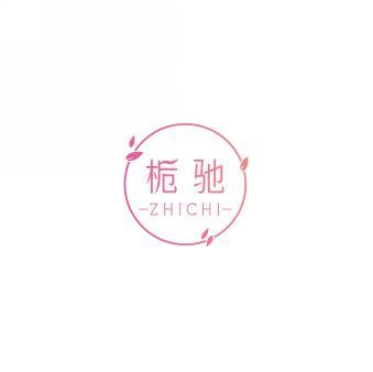 栀驰    ZHICHI 