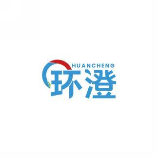 环澄      HUAN CHENG 