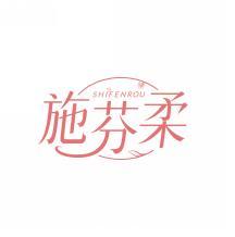 施芬柔     SHI FEN ROU 