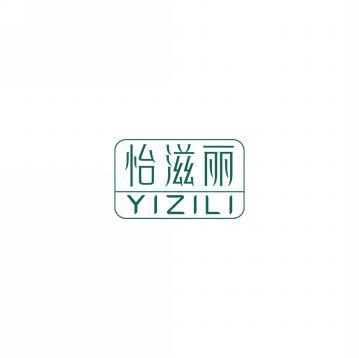怡滋丽      YI ZI LI 