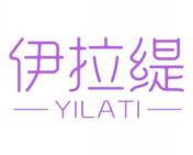 伊拉缇 
