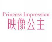 [3类]映像公主 PRINCESS IMPRESSION