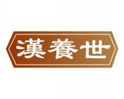 [3类]汉养世