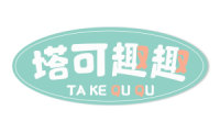 [3类]塔可趣趣